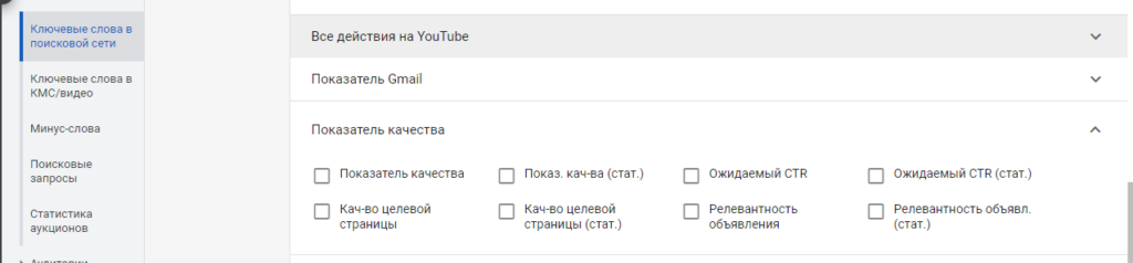 Причина 3: низкий показатель качества рекламы