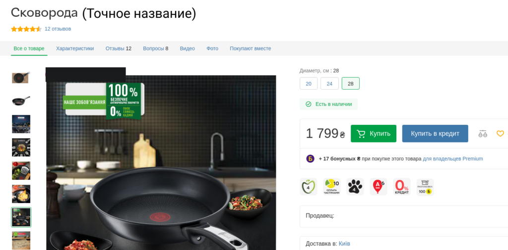 Оформите карточку товара