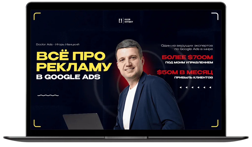 YouTube-канал Ігоря Івицького