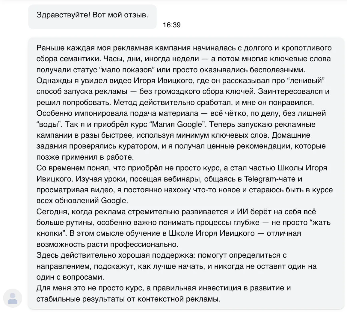 Раньше сбор семантики занимал часы и дни, а половина ключей получала «мало показов»; после метода Игоря подход поменялся.