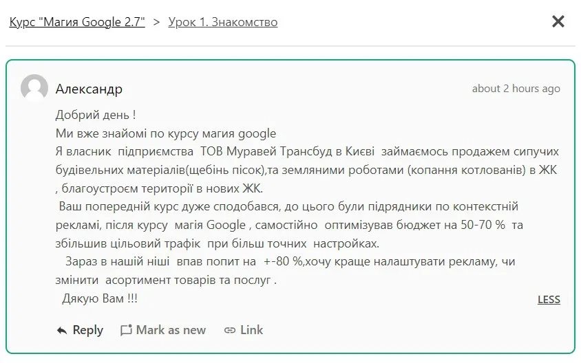 Самостійно оптимізував бюджет на 50-70% та збільшив цільовий трафік.