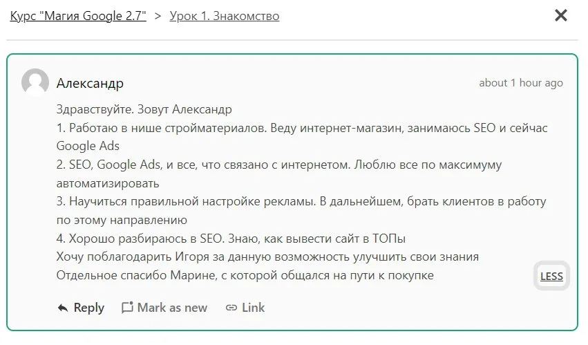 Владелец интернет-магазина стройматериалов, сильный в SEO, пришёл освоить правильную настройку Google Ads, чтобы затем брать клиентов в работу.