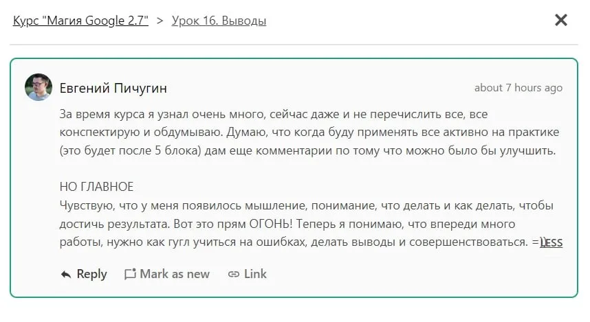 Появилось мышление: понимание, что делать и как делать, чтобы достичь результата.