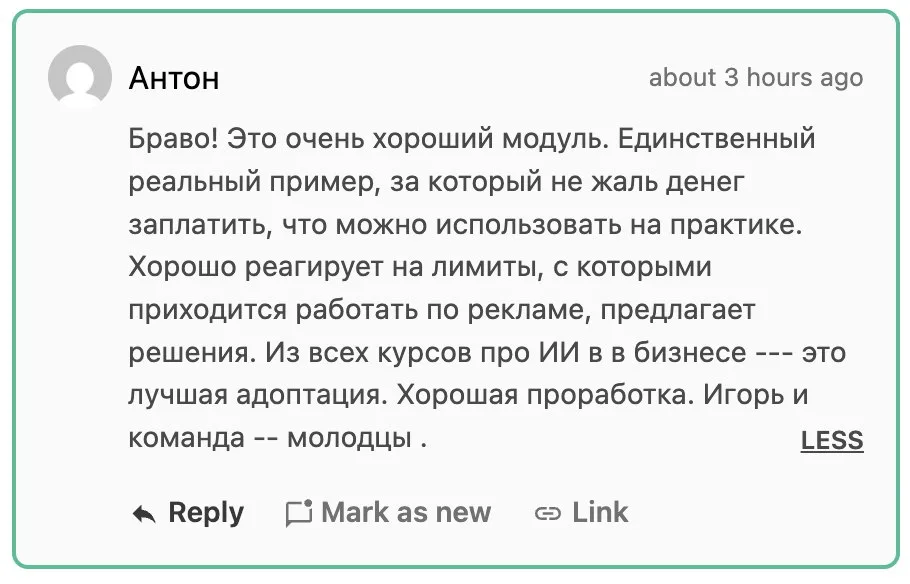 Из всех курсов про ИИ в бизнесе, единственный с реальным применением.