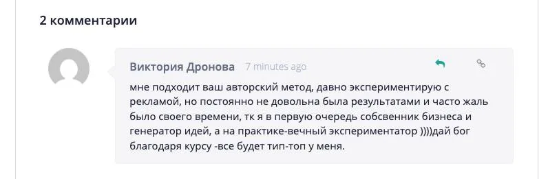 Давно экспериментирую с рекламой, но была недовольна результатами; авторский метод подходит.