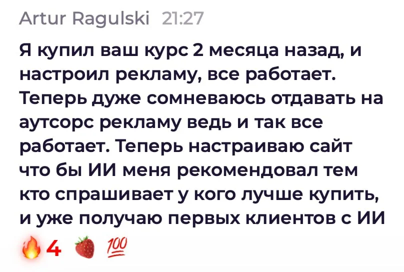 Настраиваю сайт, чтобы ИИ меня рекомендовал, и уже получаю первых клиентов с ИИ.