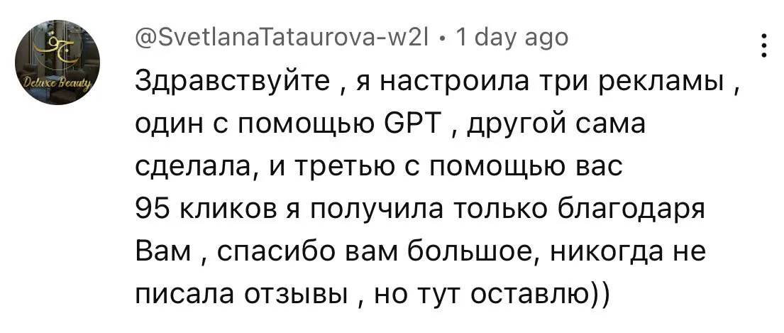 95 конверсий-кликов получила только благодаря методу Игоря.
