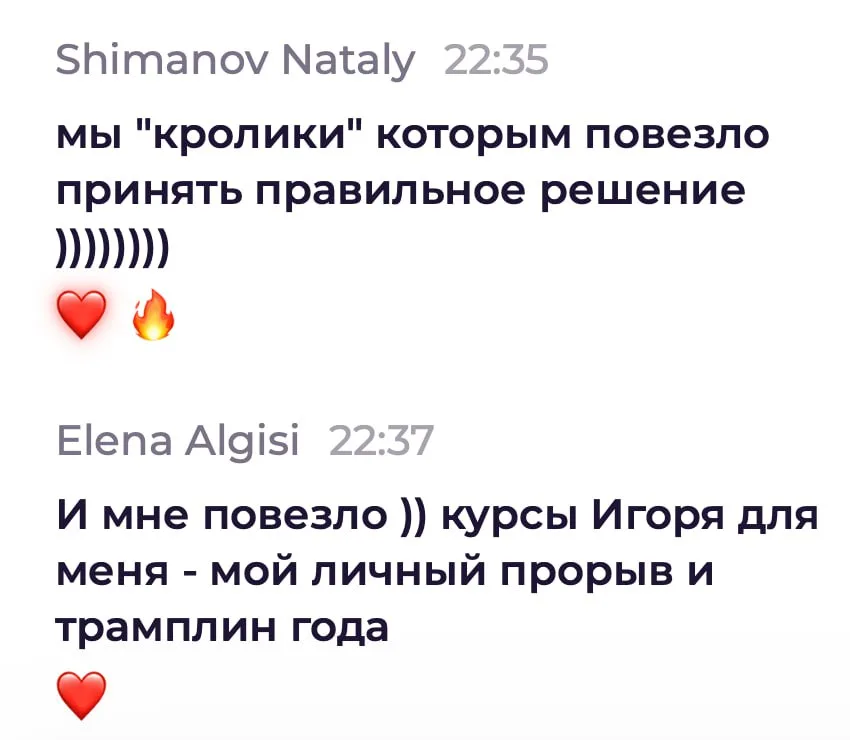 Курсы Игоря, мой личный прорыв и трамплин года.