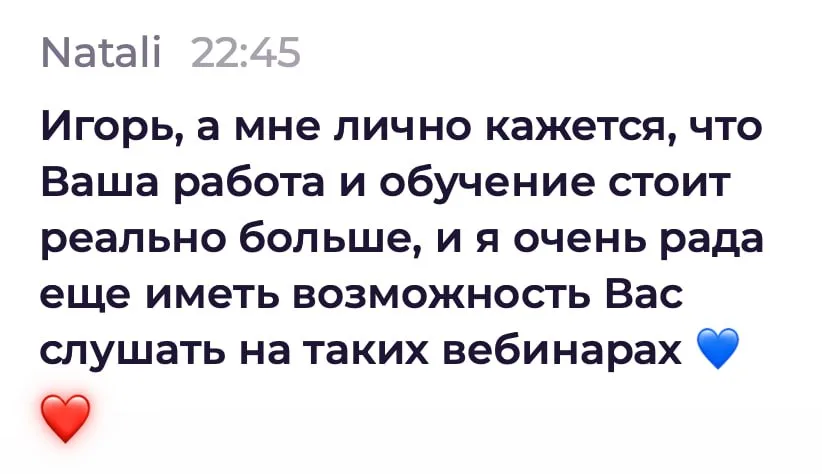 Ваша работа и обучение стоят реально больше.