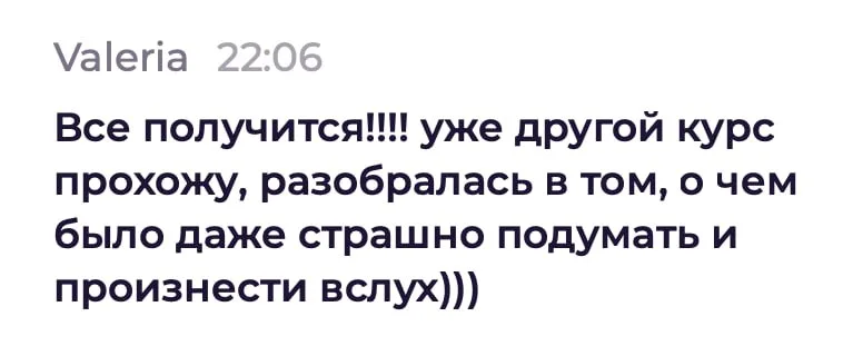 Разобралась в том, о чём было даже страшно подумать и произнести вслух.